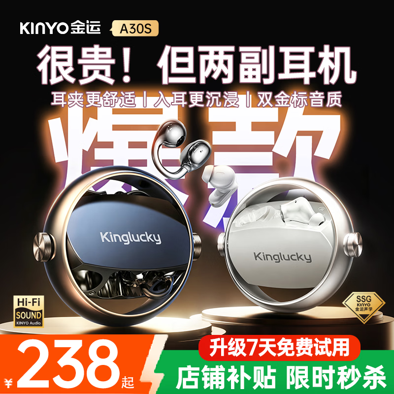 金运【2026新款丨纽约设计金奖】蓝牙双耳机两副超长续航耳夹式半入耳二合一降噪翻译运动跑步通勤A30S 【钛空黑丨永久翻译丨顶配降噪&舒适】 【拆封也能退丨试用体验不花钱】 京东折扣/优惠券