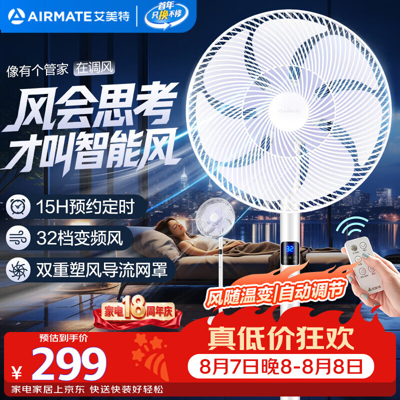 对比了米家1X，我选择了这台 艾美特CS35直流变频风扇