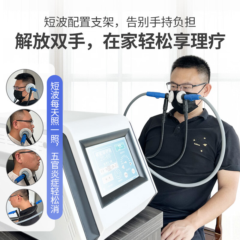 乔康莱短波治疗仪医用超短波理疗机中耳炎面瘫面部五官鼻炎咽喉炎 五官超短波(面部用)