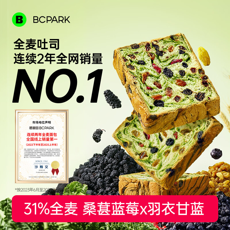 碧翠园星空莓野全麦厚切吐司面包代餐早餐饱腹健康零食轻食下午茶新鲜 【热销12包共816g】星空莓野