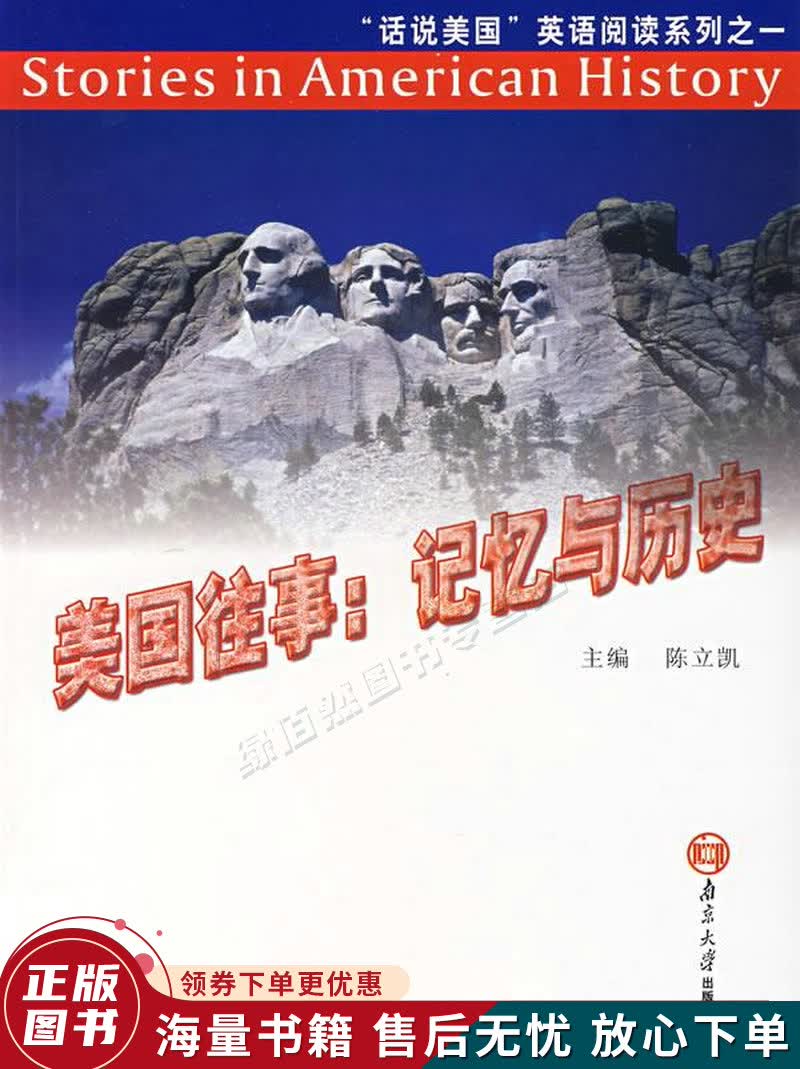 美国往事:记忆与历史