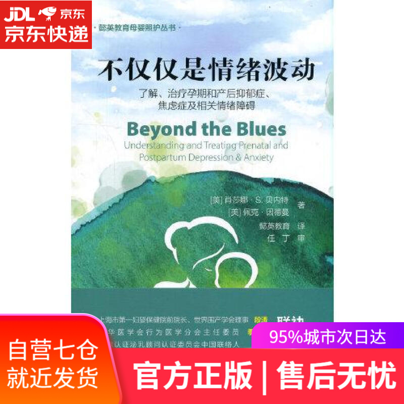 【新华书店】不仅仅是情绪波动 [美]肖莎娜·S.贝内特,[美]佩克·因 世界图书出版公司