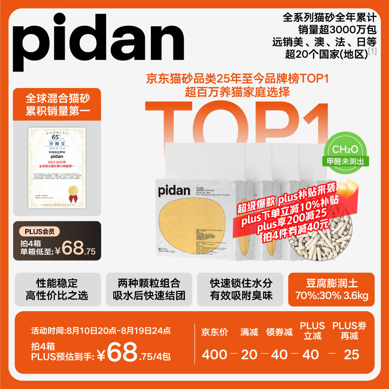 pidan混合豆腐猫砂 豆腐膨润土皮蛋猫砂除臭结团快经典款猫砂3.6kg*4包