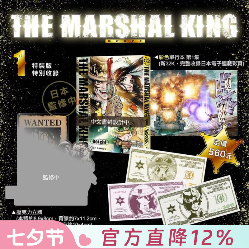 预售 台版漫画 THE MARSHAL KING 执行官之王 1 特装版 Boichi 漫画书 长鸿出版