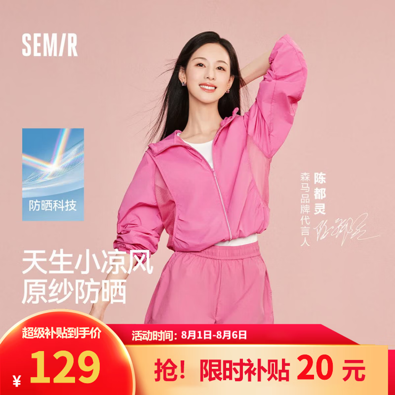 森马（Semir）陈都灵同款|UPF50+防晒衣女透气网眼夹克26夏季新款凉感遮阳外套 【嘟嘟同款】玫红60165 M