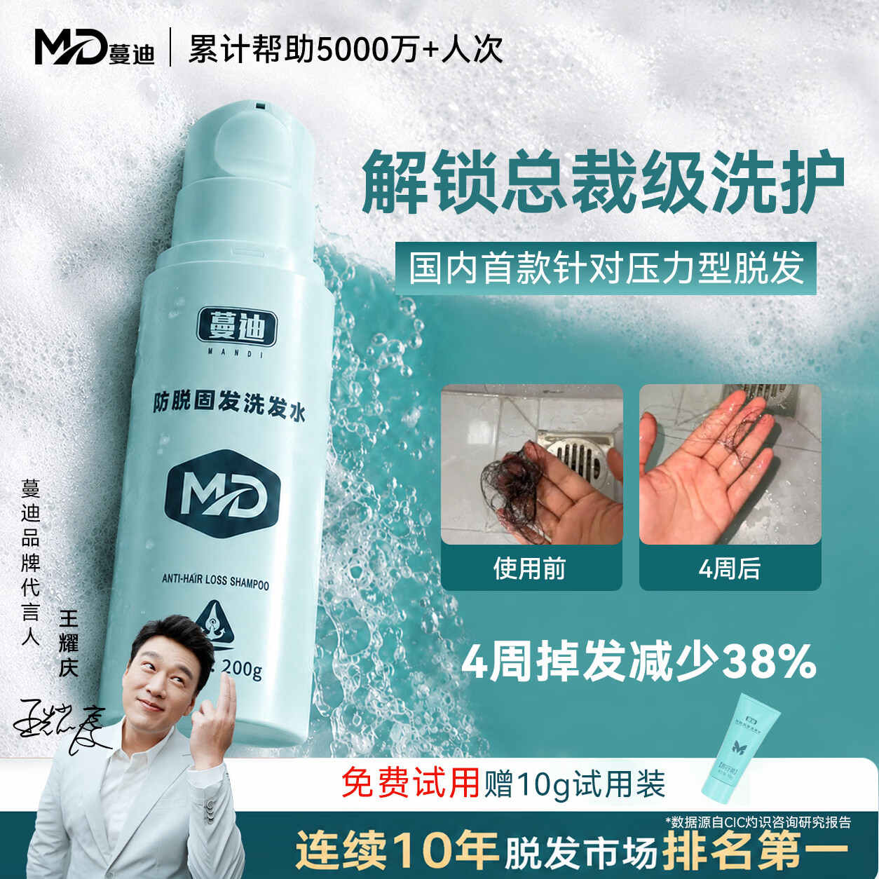 蔓迪【央妈推荐】王耀庆同款蔓迪防脱固发洗发水200g乌诺地尔