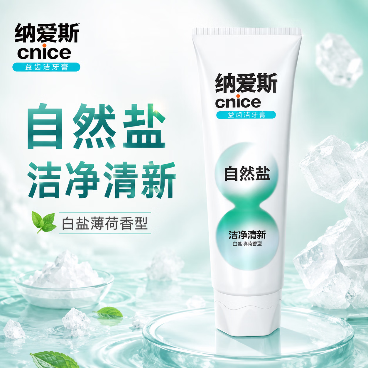 纳爱斯牙膏成人洁白去牙渍烟渍软垢牙龈护理下火护龈成人盐白牙膏200g