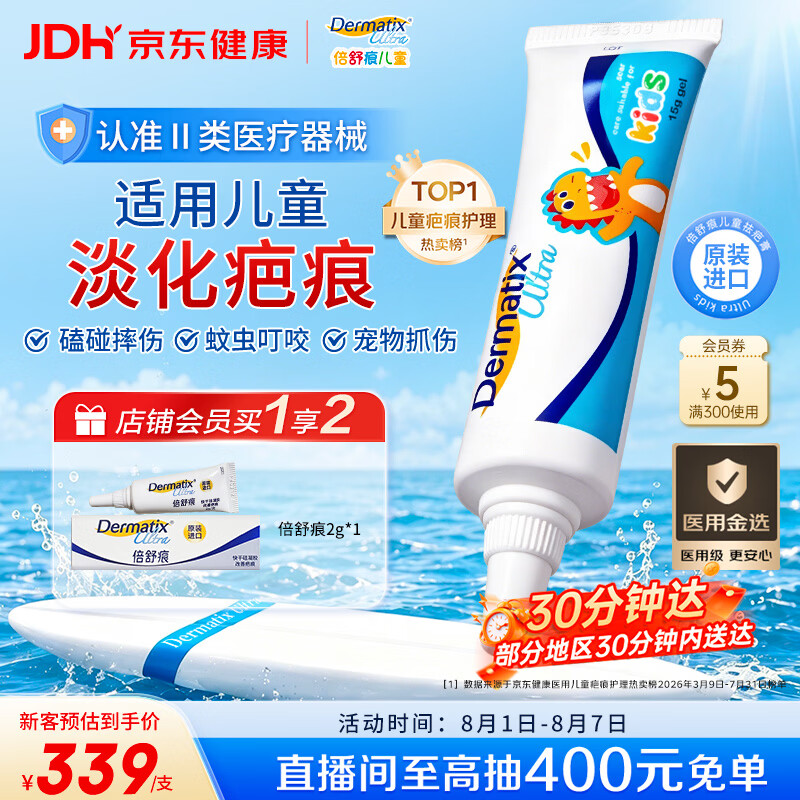 倍舒痕原装进口 医用硅凝胶祛疤膏 温和祛疤修复儿童适用15g