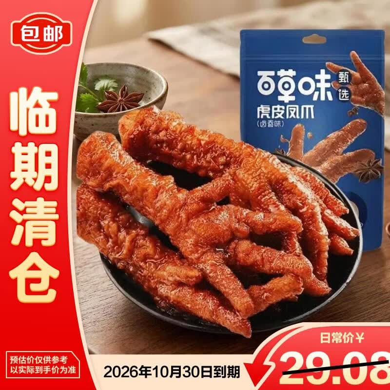 百草味虎皮凤爪卤香味120g*1袋【临期清仓】