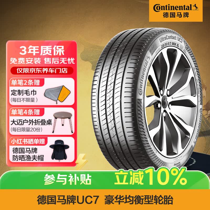 马牌（Continental）汽车轮胎 205/55R16 91V FR UC7 适配大众朗逸/速腾/宝来