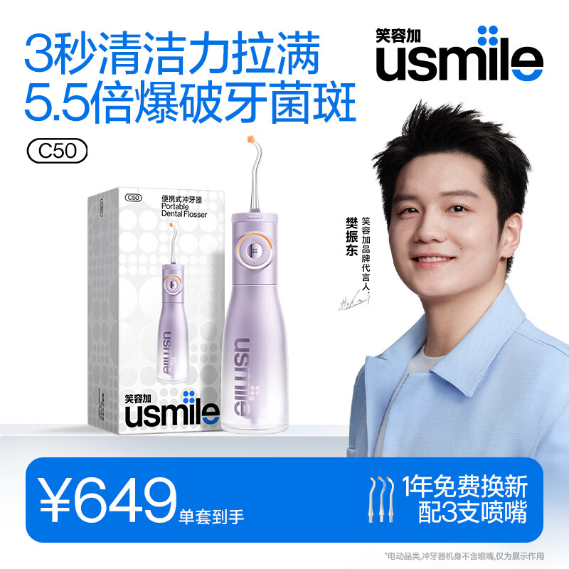 usmile笑容加冲牙器  超声波洁牙器家用立式 10档冲力家用便携 夏日限定C50琉光紫 生日礼物七夕礼物