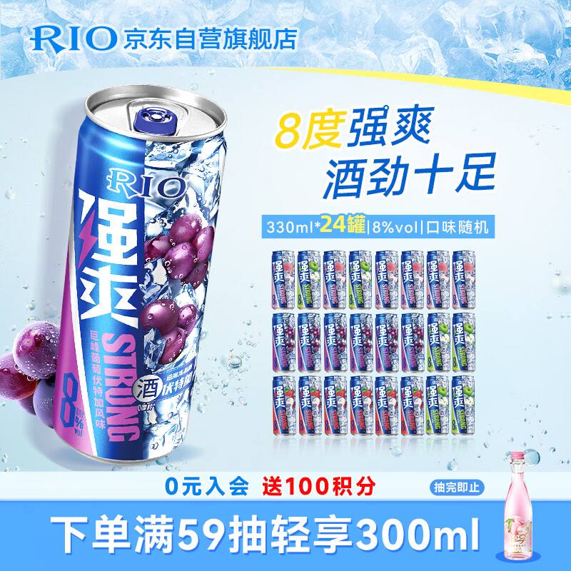 锐澳（RIO）洋酒 预调酒 鸡尾酒 冰饮果酒甜酒伏特加 强爽8度系列 330ml*24罐
