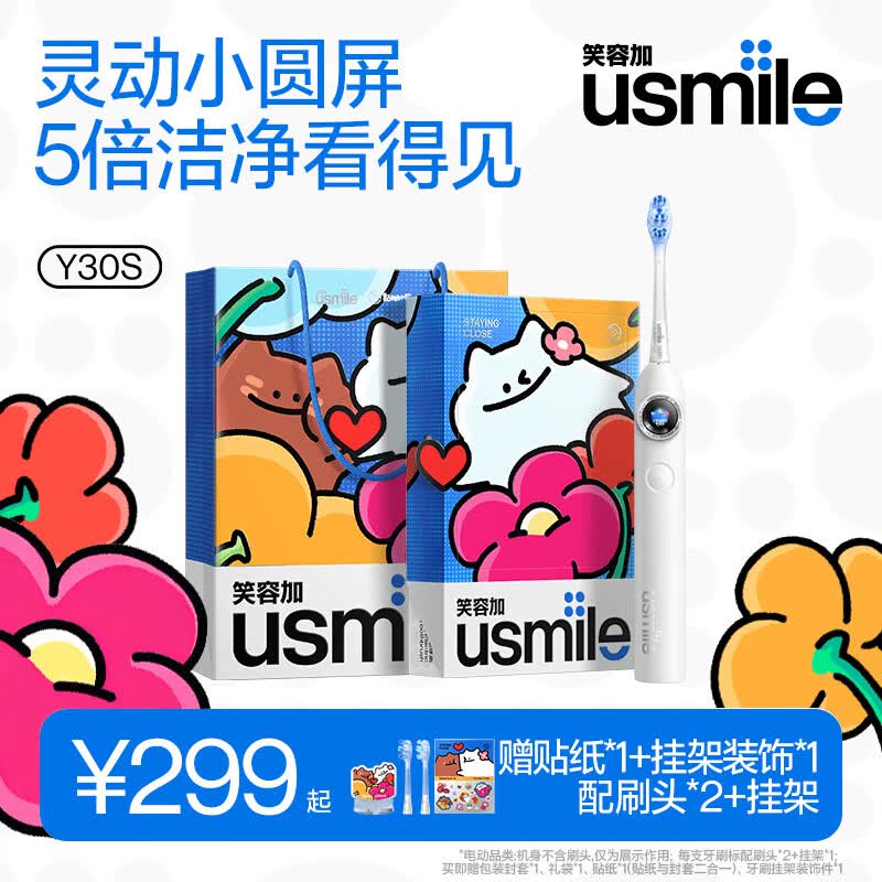 usmile笑容加电动牙刷y30s AI智能化新动力大摆幅 Y30S冰川白 送男友送女友送父母 七夕礼物