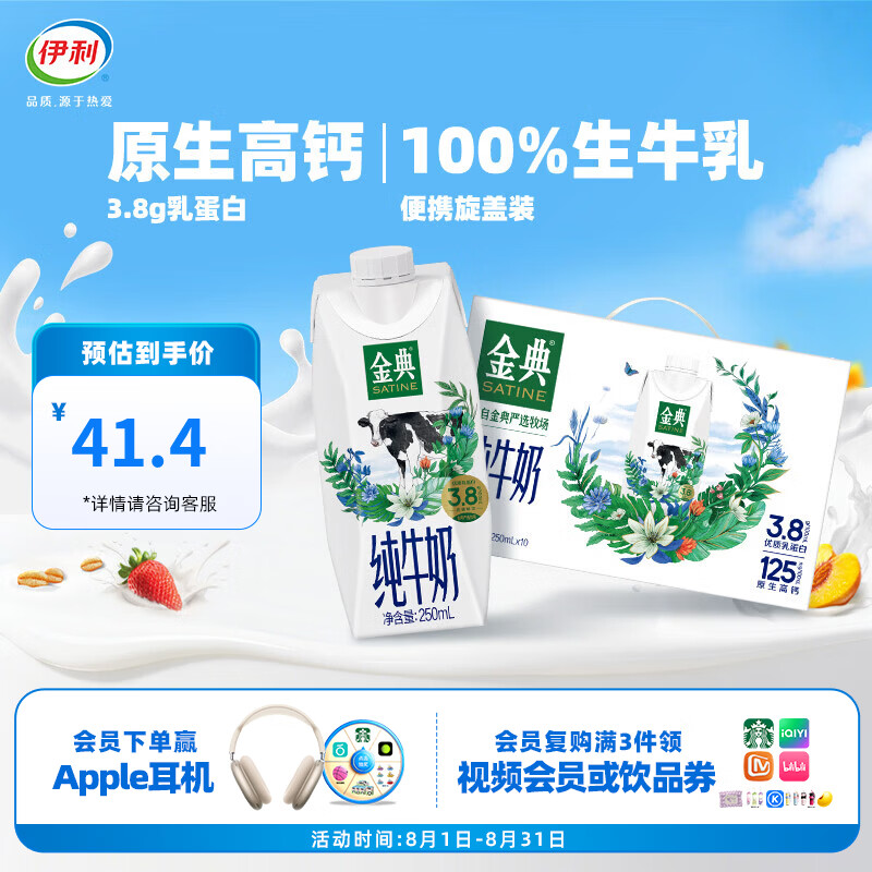 伊利金典梦幻盖纯牛奶250ml*10盒拍2件 64.8元 - 86线报