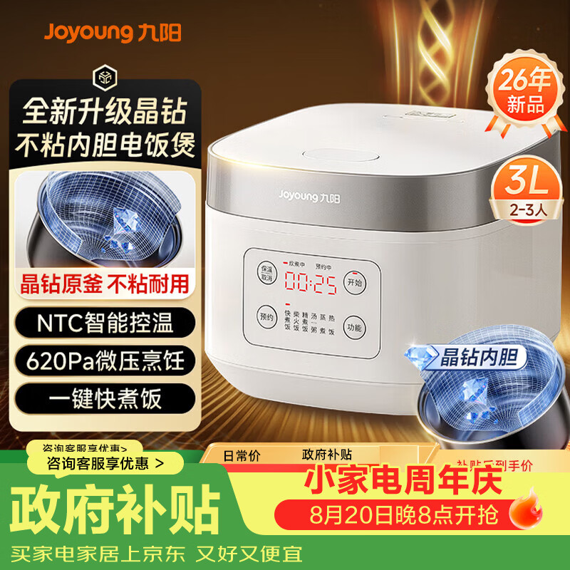 九阳（Joyoung）全新升级晶钻电饭煲3L不粘内胆柴火饭3升2-3人微压多功能电饭煲NTC智控快煮饭电饭锅 3L 【升级款晶钻原釜】30FZ630B