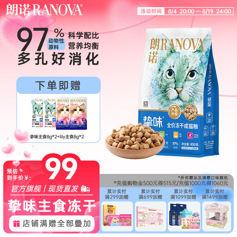 朗诺冻干生骨肉450g/包送主食冻干8g*4包 69元 - 线报酷