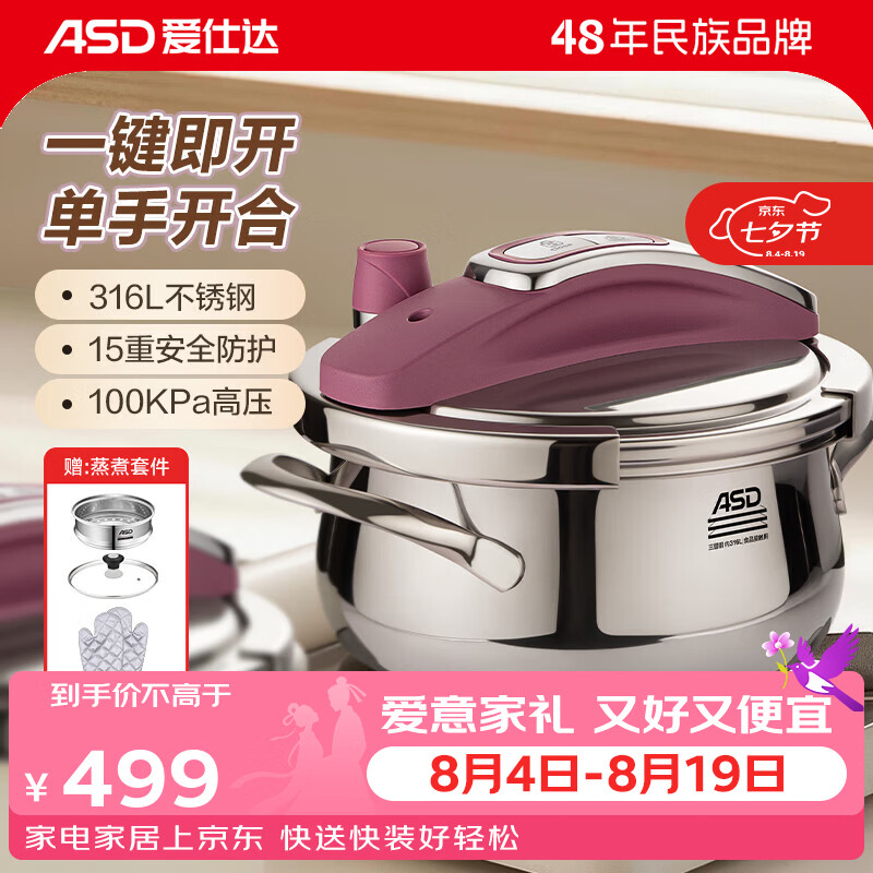 爱仕达（ASD）【林更新同款】高压锅单手一键开合甄易开316L不锈钢复合钢压力锅 不锈钢色 22cm 送玻璃盖 蒸格 防烫手套