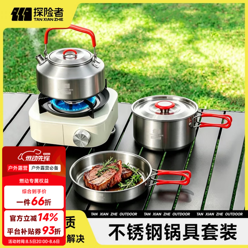 探险者（TAN XIAN ZHE）户外锅具套装野炊露营卡式炉锅具三件套便携式不锈钢煎煮锅烧水壶 不锈钢锅具三件套【煮锅+煎锅+1.2L水壶】