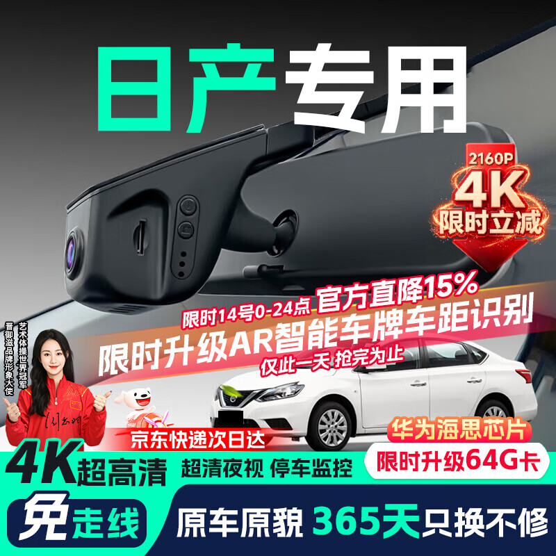 晋御滋日产行车记录仪高清原厂轩逸逍客天籁奇骏骐达劲客途乐N7探陆专用 4K【单镜头】2160P+64G 免走线隐藏式前后双录专车专用