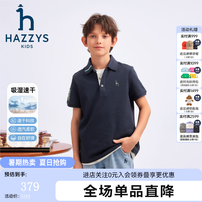 哈吉斯(HAZZYS)童装男童速干短袖POLO衫2026夏季新款大童学院风休闲简约透气T恤 藏蓝 160 京东折扣/优惠券