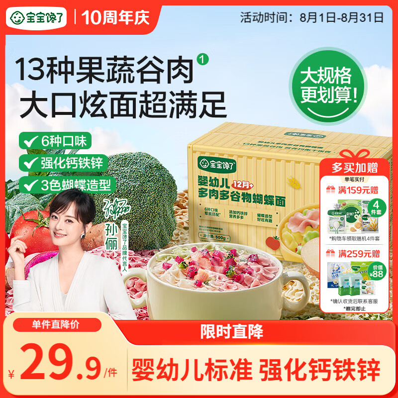宝宝馋了婴幼儿蝴蝶面500g宝宝面条辅食儿童面无添加盐营养辅食1岁