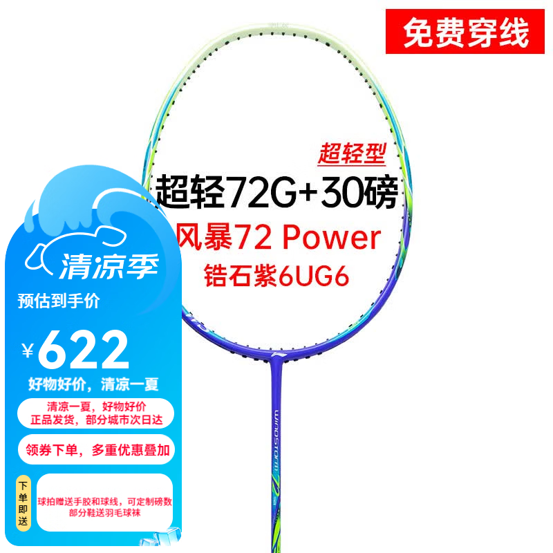 李宁(LI-NING) 风暴WS72超轻6U羽毛球拍单拍全碳素攻防兼备比赛训练可免费穿线 超轻WS72P锆石紫