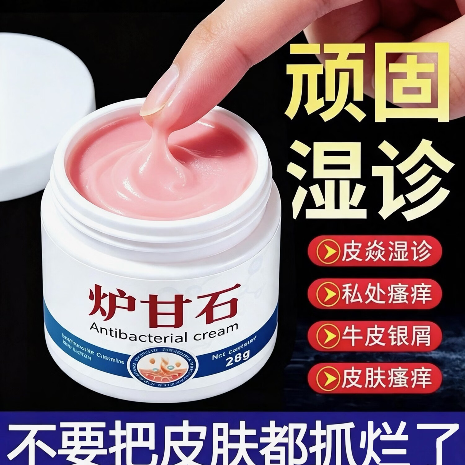 炉甘石止痒膏温和舒缓儿童成人通用正宗皮肤科止痒抑菌抗菌消炎膏 888%高效止痒【顽固反复瘙痒】28克*1瓶