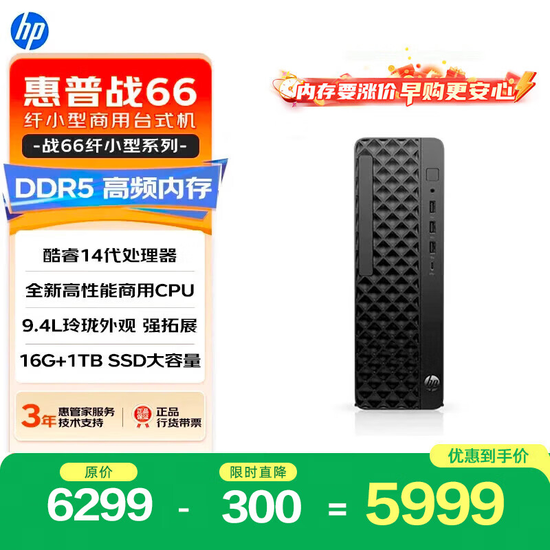 惠普战66 高性能台式电脑主机(酷睿i5-14500 16G DDR5 1T )商用办公 教育学习机