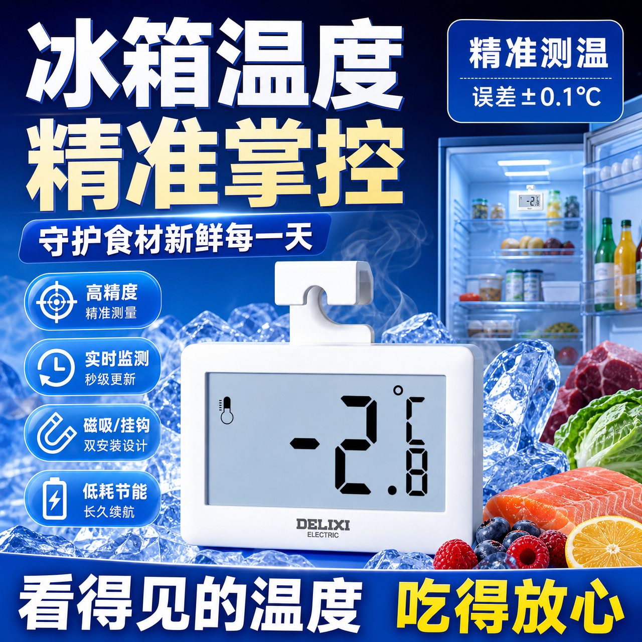 德力西电气(DELIXI ELECTRIC)冰箱温度计家用冰箱超市冰柜温度计药店冷冻库保温箱冷藏柜测量计
