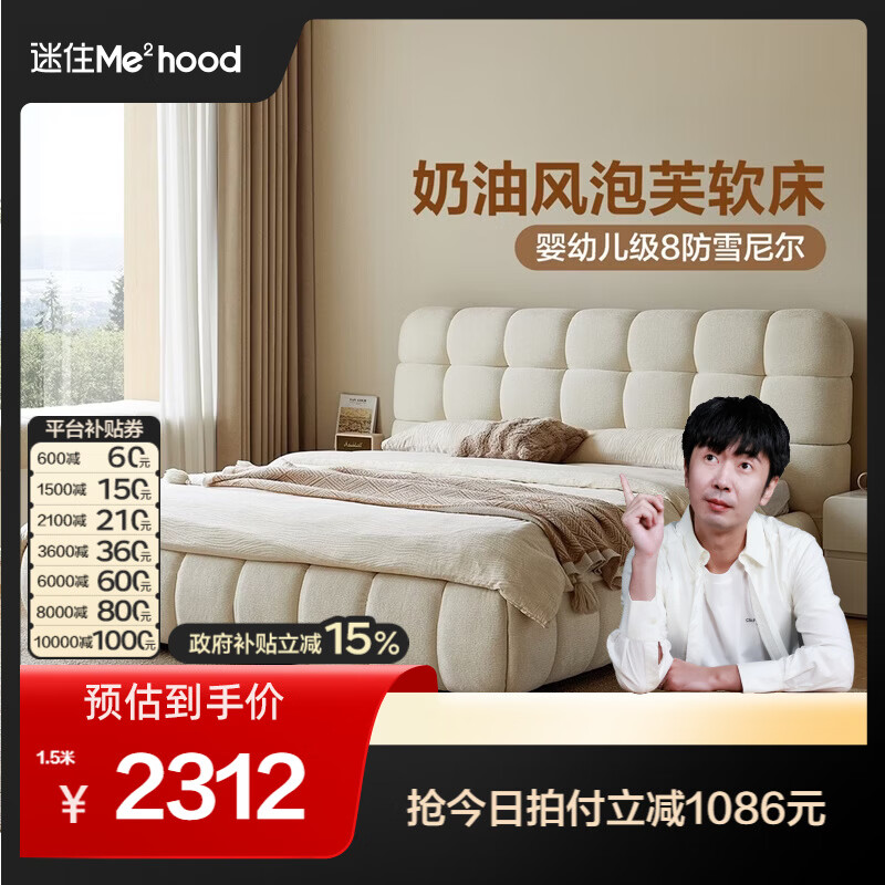 全友【迷瞪直播间】115120云朵泡芙雪尼尔布艺床双人主卧室大床小户型 【婴幼儿级8防雪尼尔】单床 1.5*2米