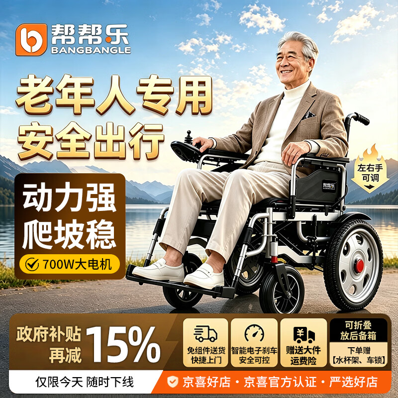 帮帮乐电动轮椅智能全自动老人专用折叠轻便残疾人老年人四轮电动代步车 低靠背|700瓦大马力/12AH铅酸约36里
