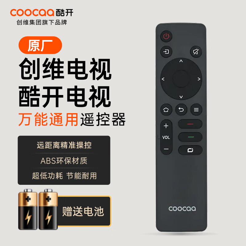 酷开创维电视遥控器 红外万能通用 信号强劲 远距离精准操控 按键灵敏 节能环保 电视机配件YK-C10 黑