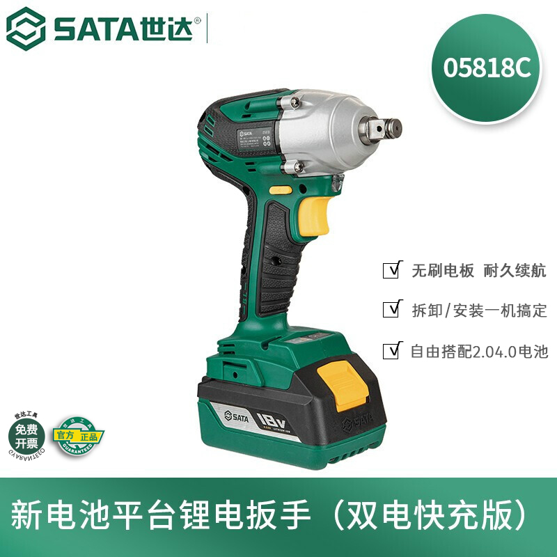 世达(sata)电动扳手 大扭力恒功充电式重型电风炮无刷锂电05818冲击