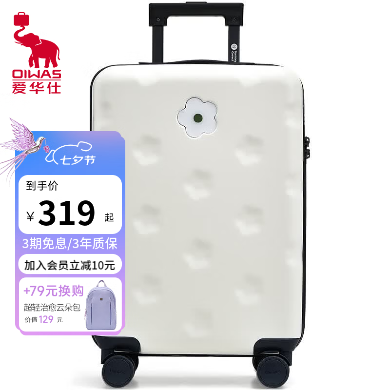 爱华仕旅行箱鸿蒙智联旅行箱20英寸 199元 - 86线报