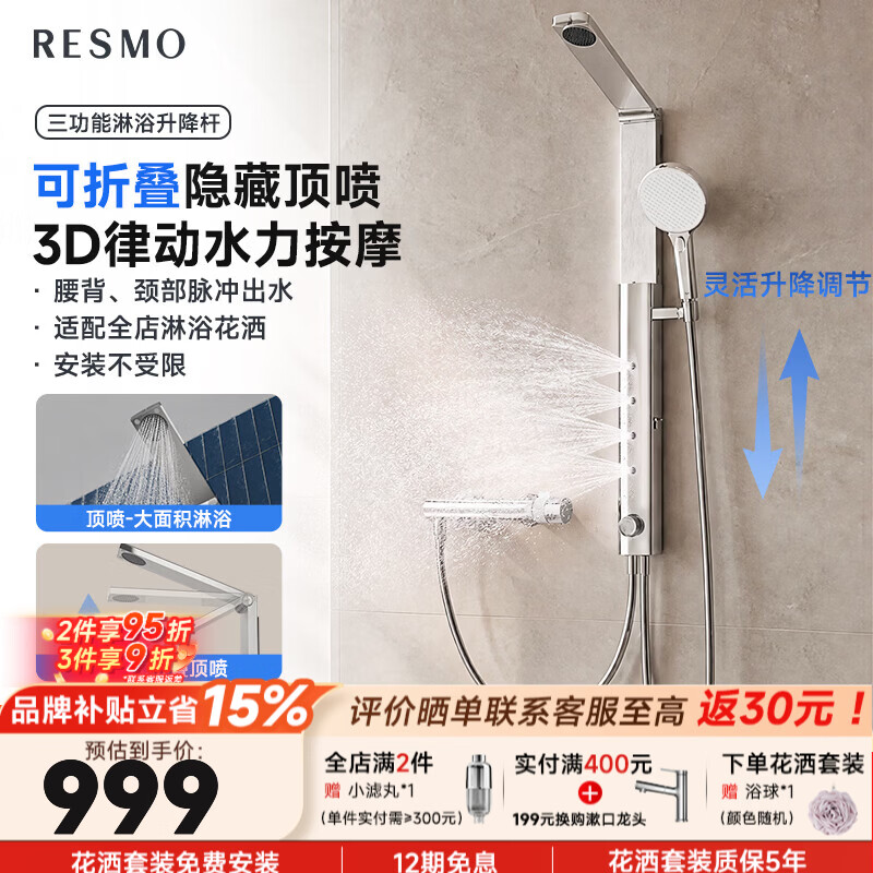 RESMO淋浴花洒分体式隐藏顶喷腰背喷按摩淋浴器 【三功能冷热款】腰背喷脉冲 | 3D律动按摩 | 精铜主体
