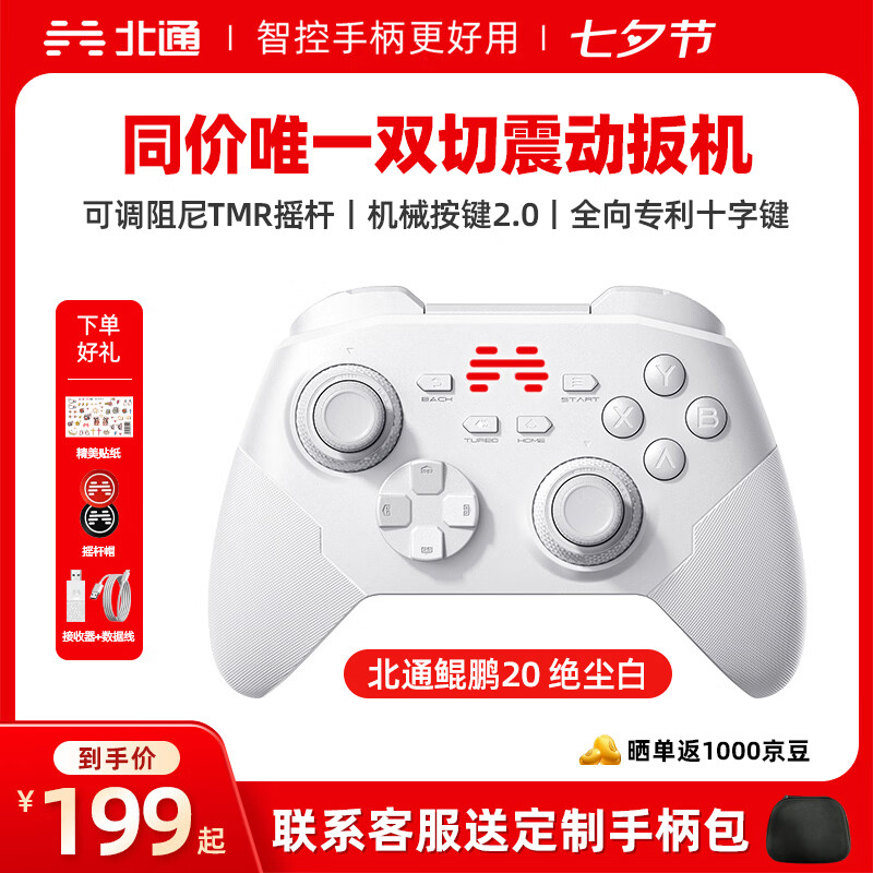北通鲲鹏20游戏手柄AI智控双切扳机TMR震动无线蓝牙xbox类电脑PC手机steam电视NSswitch2原神 三角洲
