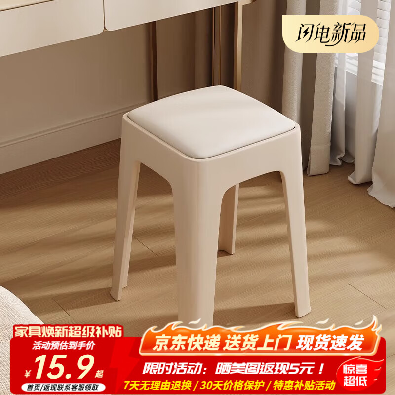 依恋达凳子现代简约家用客厅可叠放塑料餐凳奶油风加厚软包梳妆台化妆凳 奶白色【单把装】