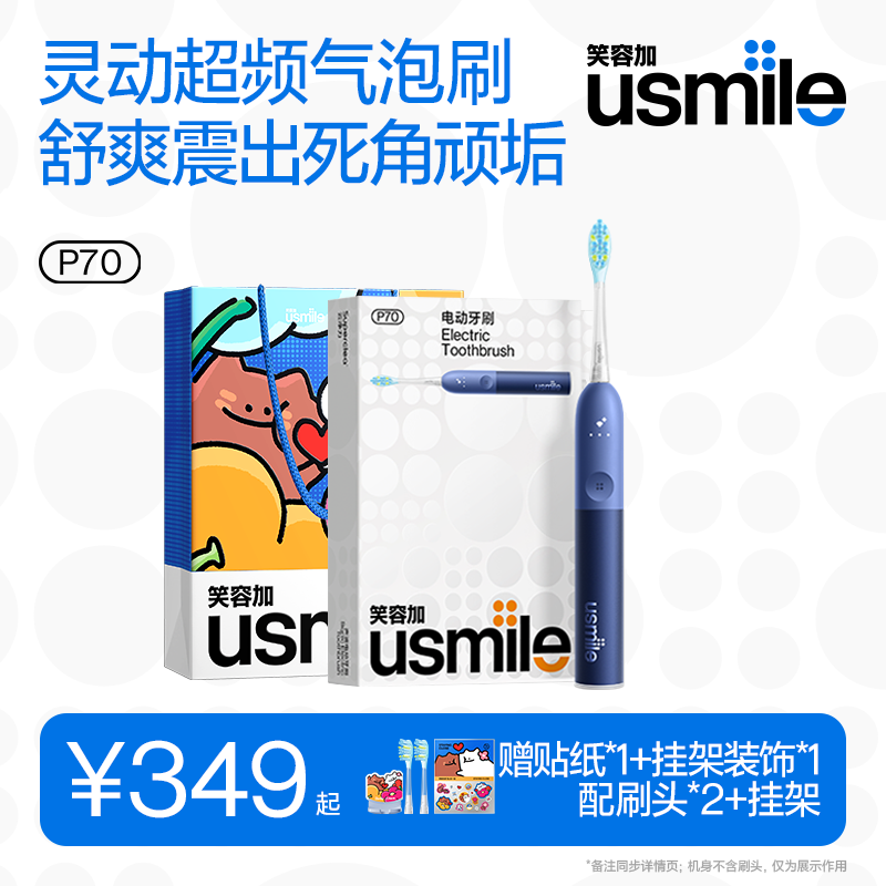 usmile笑容加电动牙刷 超频气泡刷  P70深空蓝 超强清洁力 180天长续航 情侣送男友女友 七夕生日礼物