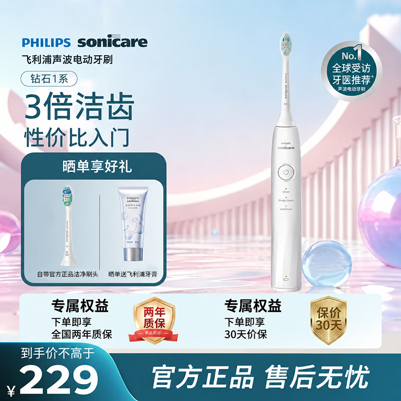 飞利浦（PHILIPS）声波电动牙刷钻石1系 3倍洁齿3种清洁模式 官方旗舰店正品 节日生日礼物情侣送男生/女生 【云羽白】HX5070/02