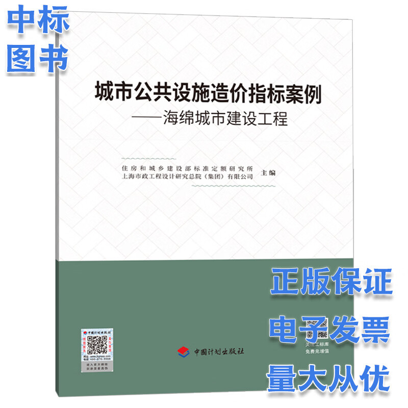 城市公共设施造价指标案例（海绵城市建设工程）
