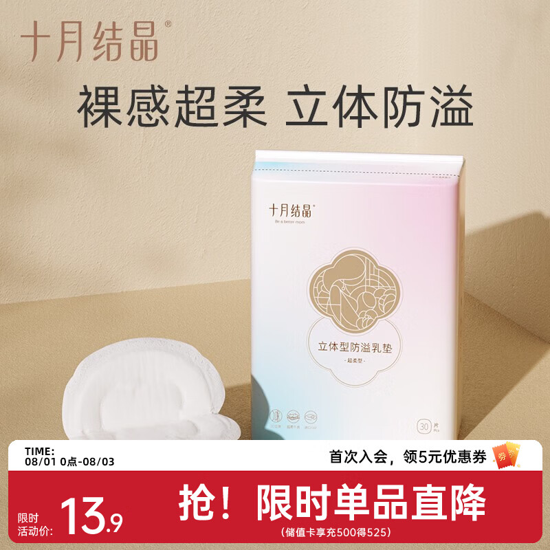 十月结晶防溢乳垫超薄透气一次性溢乳垫哺乳期防漏奶垫乳贴 30片装 【超柔款】试用装