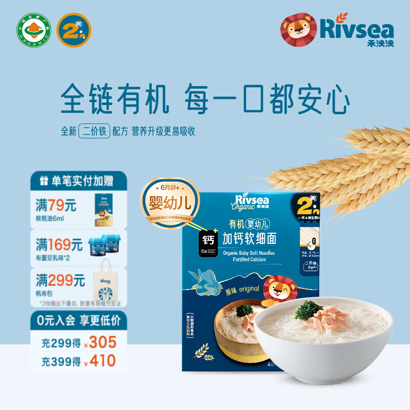 禾泱泱有机婴幼儿面条营养辅食无添加食用盐6个月以上二价铁宝宝面条 2阶新疆小麦有机加钙软细面原味