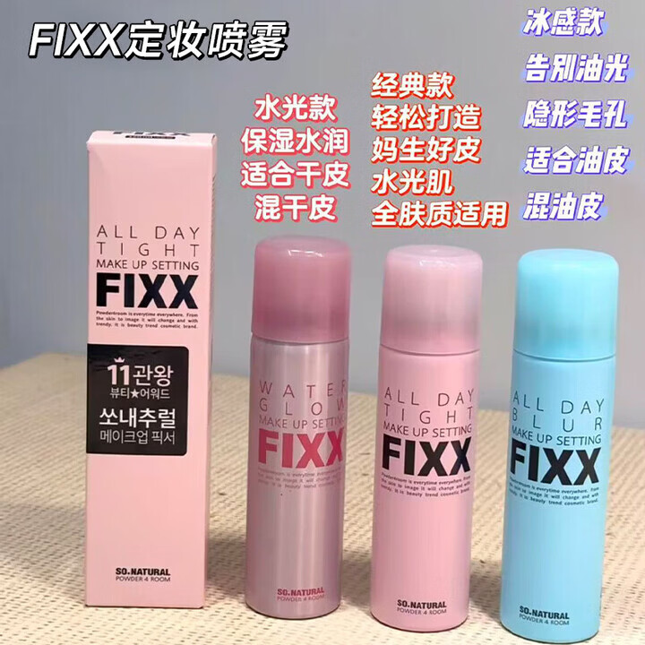 FIXX韩国sonatural fixx定妆喷雾持久防水控油快速补水秋冬保湿不脱妆 粉红色120ml两瓶装