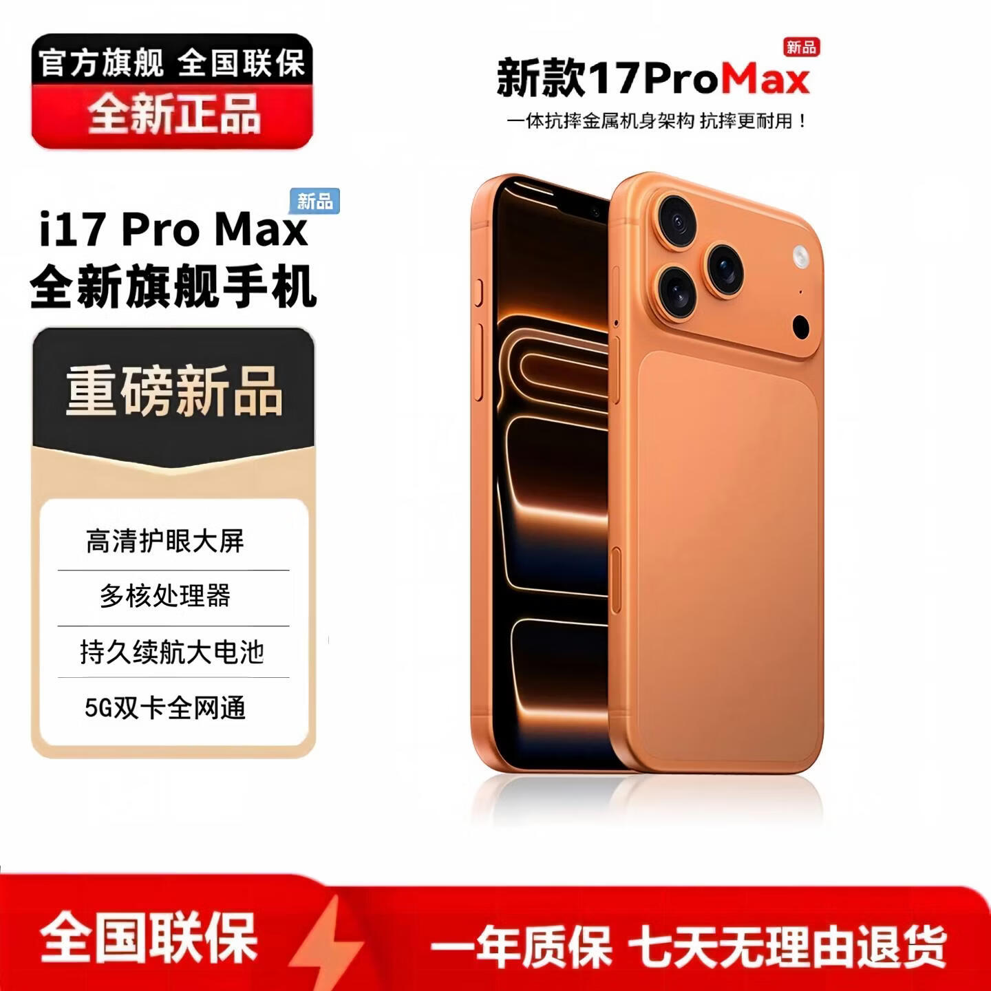 天空派全新i17 Pro Max同款全网通大屏5G智能手机 橙色 16+512GB【AI版】