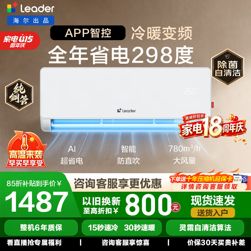海尔(Haier)统帅空调挂机大1匹/1.5匹变频家用挂式新一级能效冷暖内机双排铜管节能省电家电换新国家补贴 超省电 店长推荐 热销爆款 |1.5匹