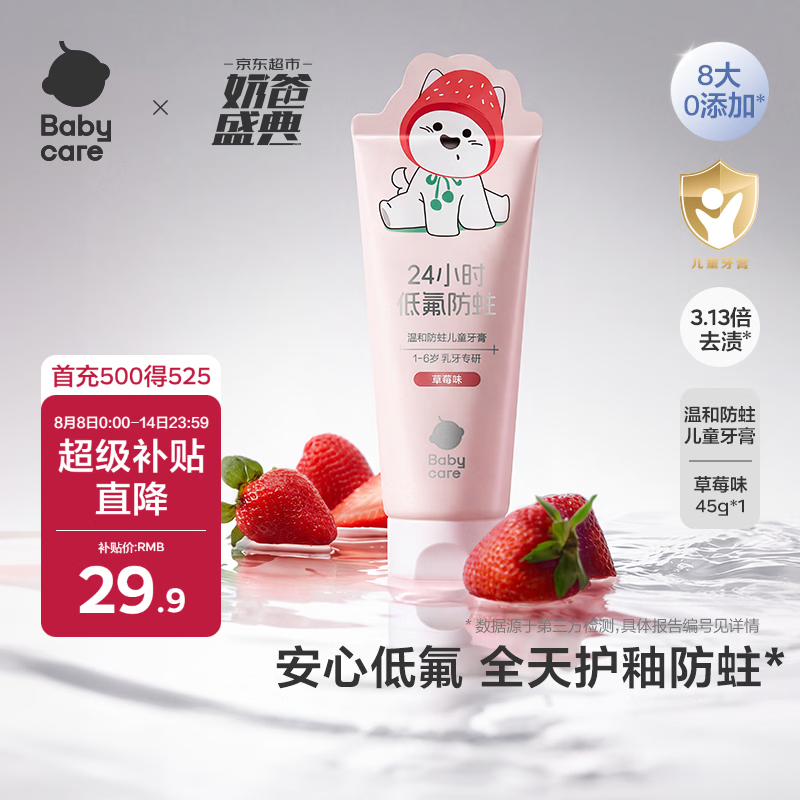 babycare【低氟防蛀】1-6岁分龄儿童牙膏 宝宝牙膏草莓口味45g