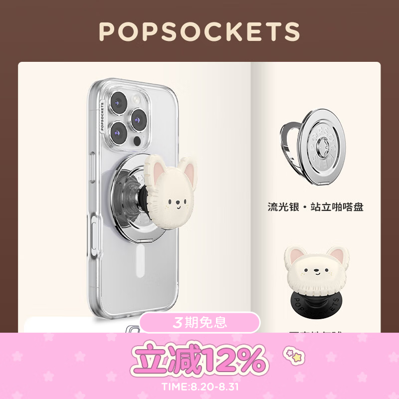 PopSockets【冬眠计划】泡泡骚手机支架气囊伸缩防摔iPhone粘贴指环扣苹果磁吸支架西高地黑巧可爱宠物圆啪嗒 西高地气球+流光银【站立】啪嗒盘