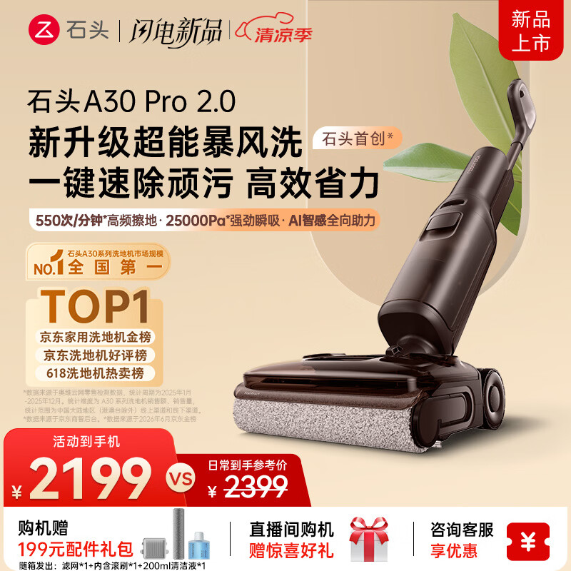 石头A30 Pro2.0洗地机【AI全向助力】25kPa吸力95℃除菌自动清洗拖地机吸拖一体扫地机器人