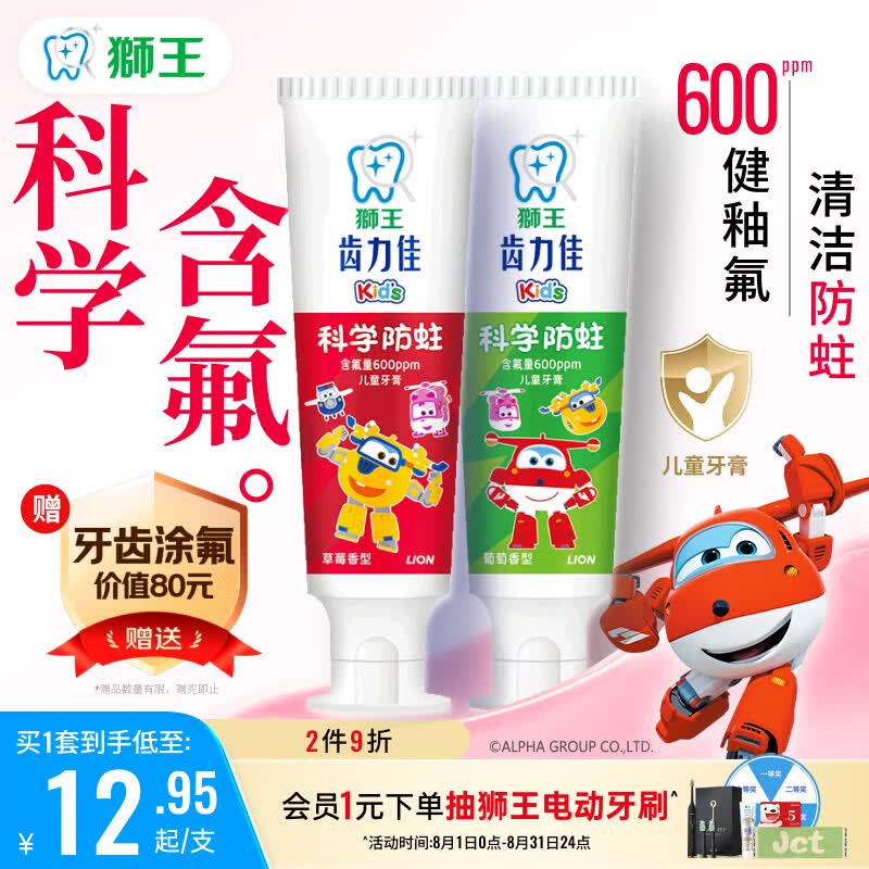 狮王(lion)齿力佳儿童牙膏 50g*2草莓葡萄2支新老装随机 儿童礼物