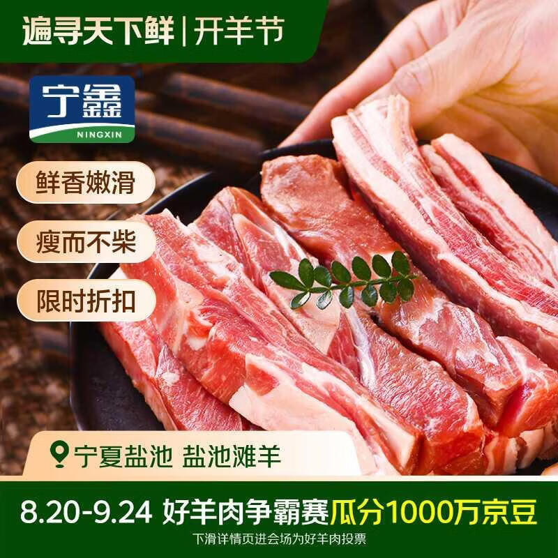 宁鑫宁夏盐池滩羊 原切带骨手抓羊肉净重1kg 羊腿肉 地理标志产品